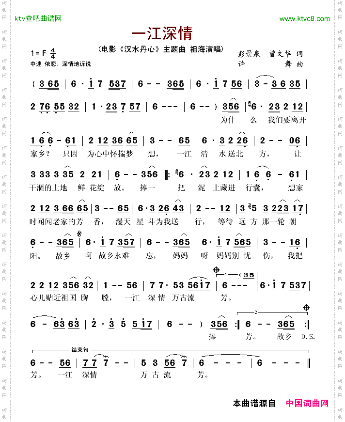 一江深情电影《汉水丹心》主题曲