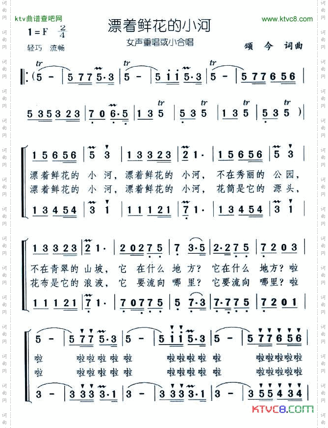 漂着鲜花的小河