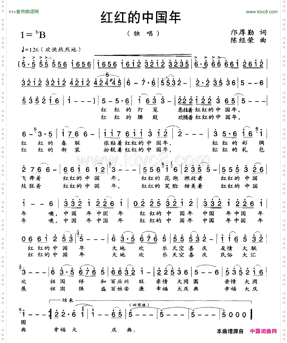 红红的中国年邝厚勤词陈经荣曲