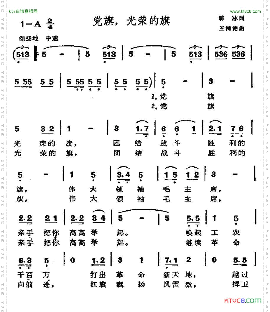 党旗，光荣的旗