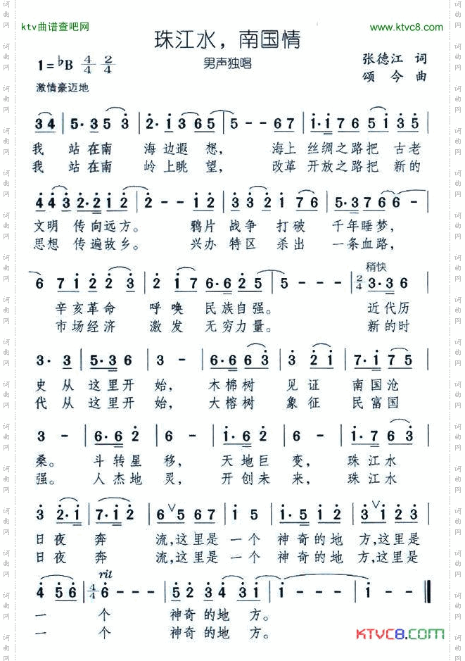 珠江水，南国情