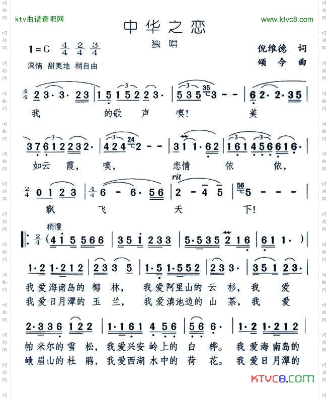 中华之恋倪维德词颂今曲
