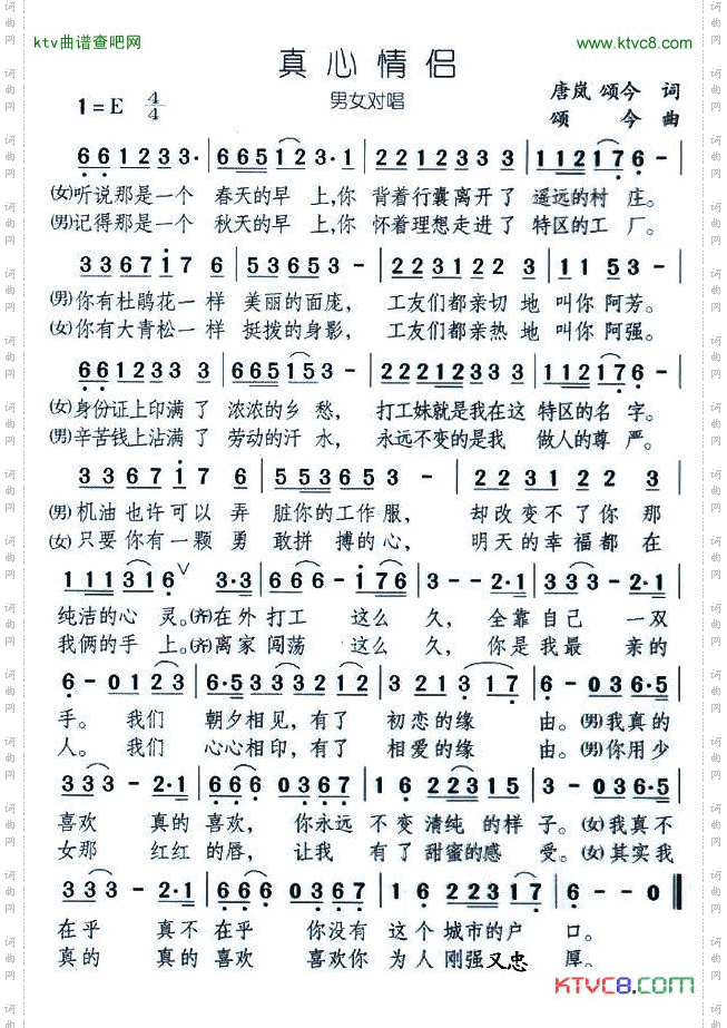 真心情侣