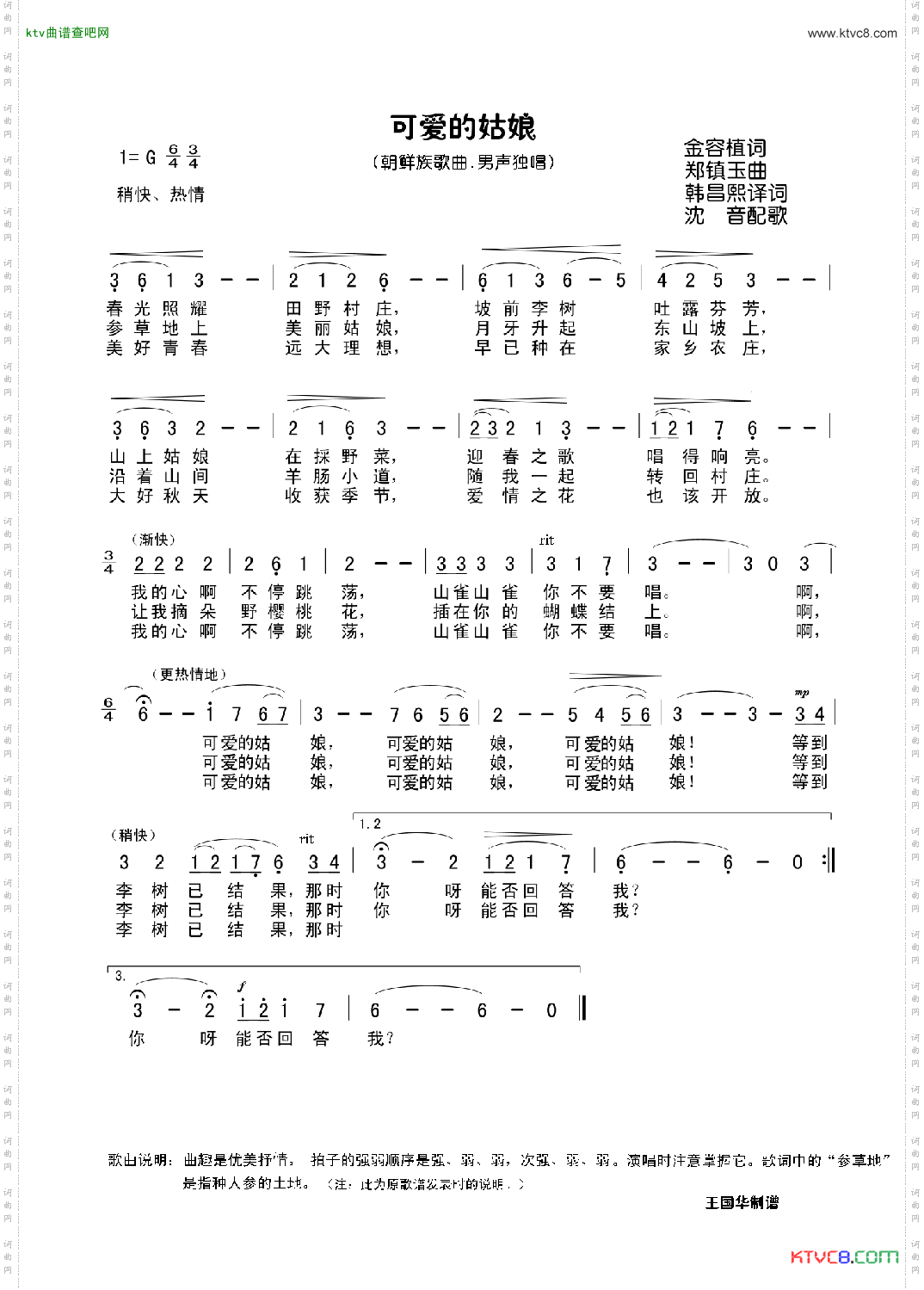 可爱的姑娘金容植词郑镇玉曲