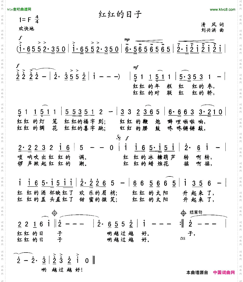 红红的日子清风词刘兴洪曲
