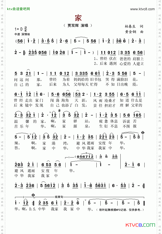 家柏春生词黄金钢曲
