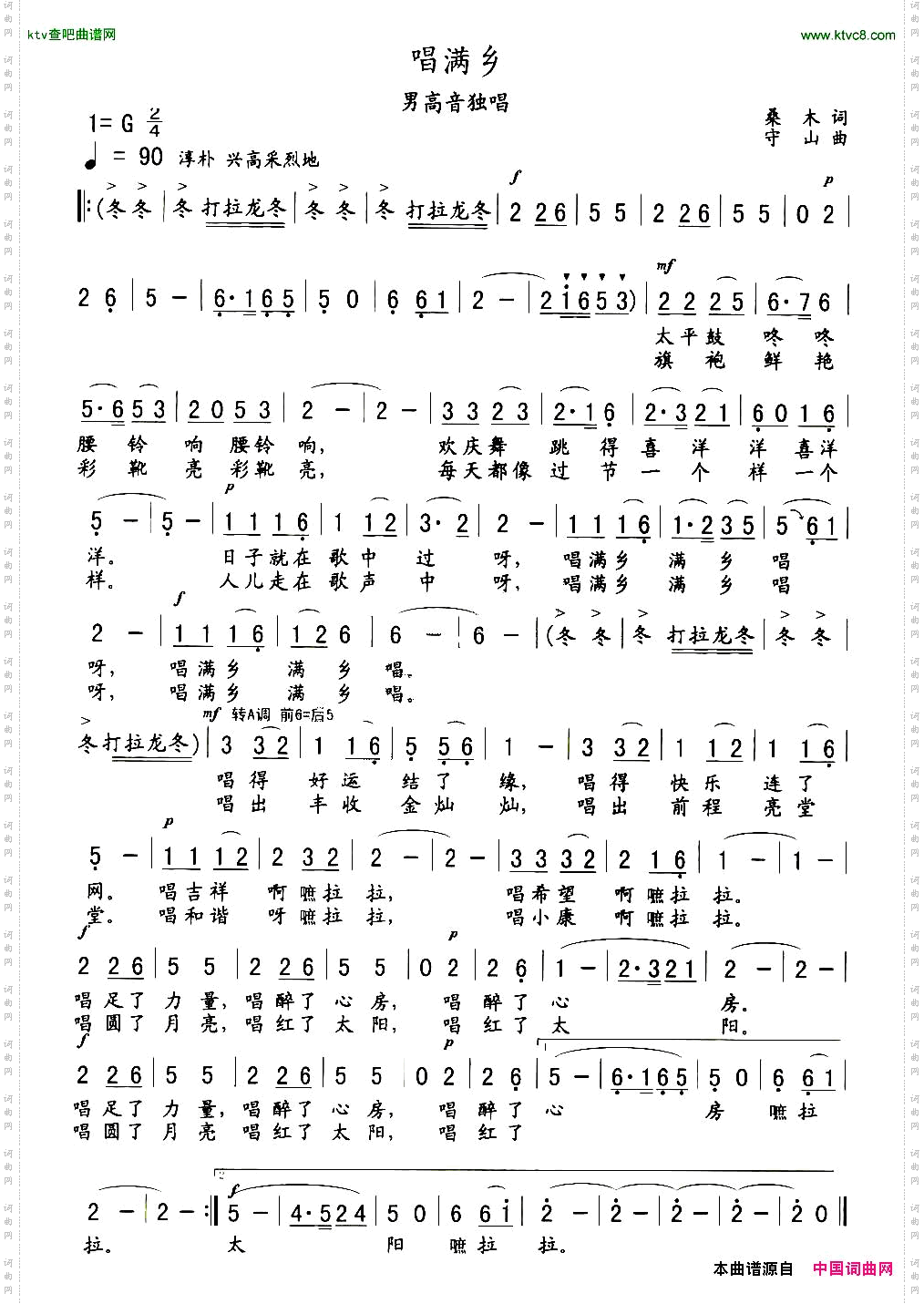 唱满乡