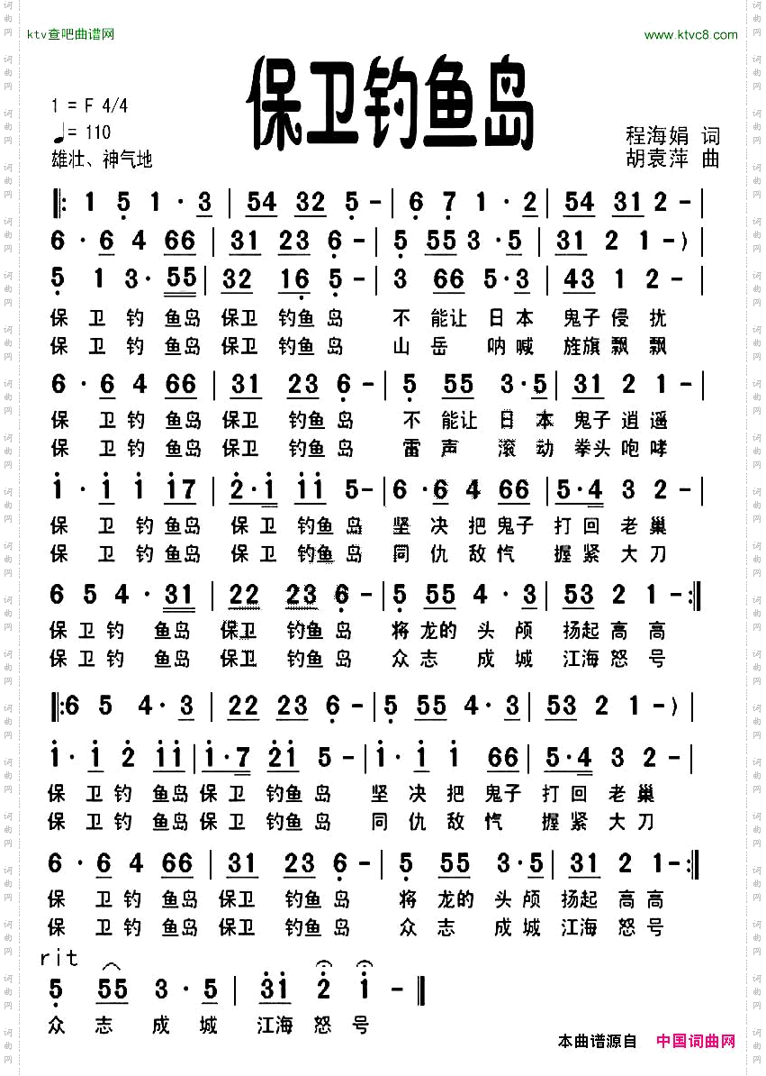 保卫钓鱼岛