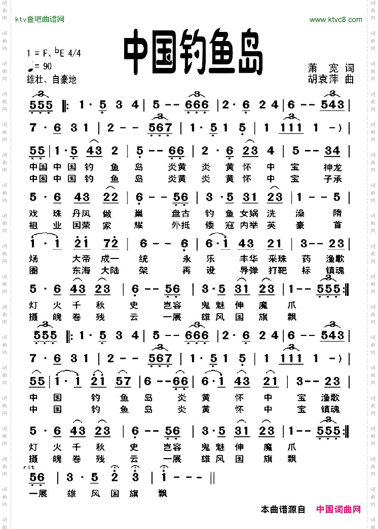 中国钓鱼岛