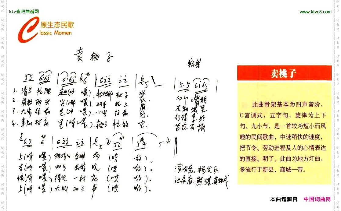 卖桃子原生态民歌