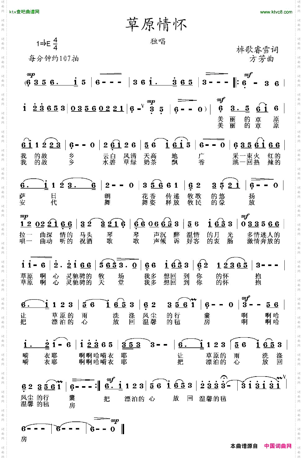 草原情怀棹歌、睿雪词方芳曲