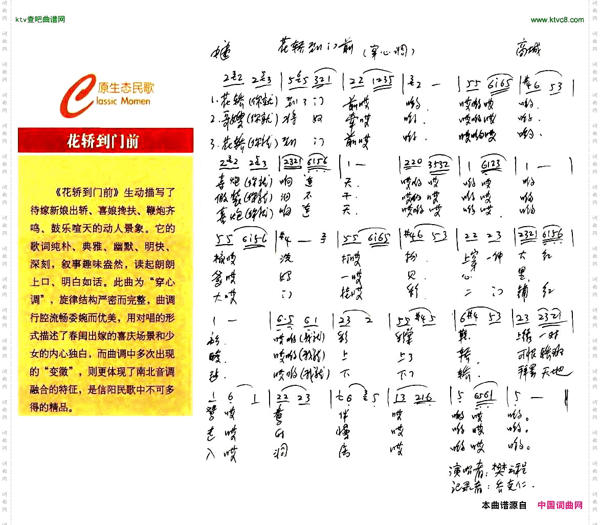 花轿到门前原生态民歌