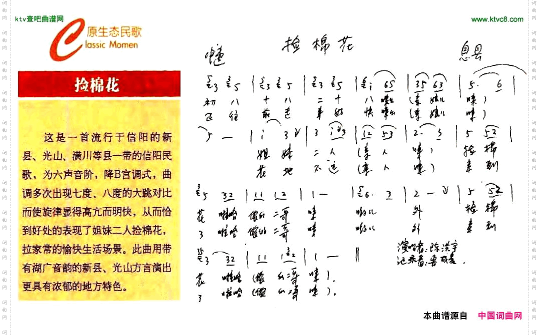 捡棉花原生态河南信阳民歌