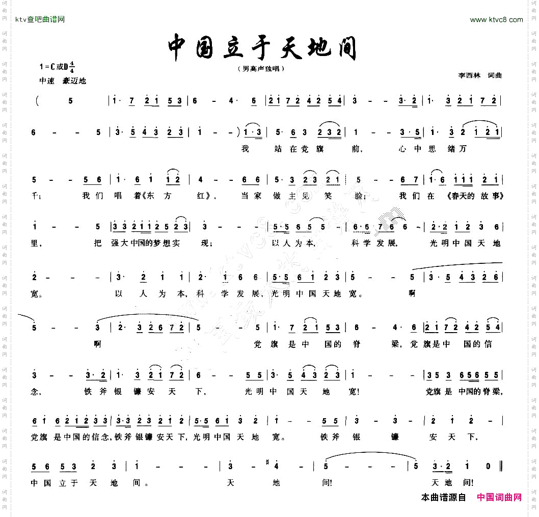 中国立于天地间
