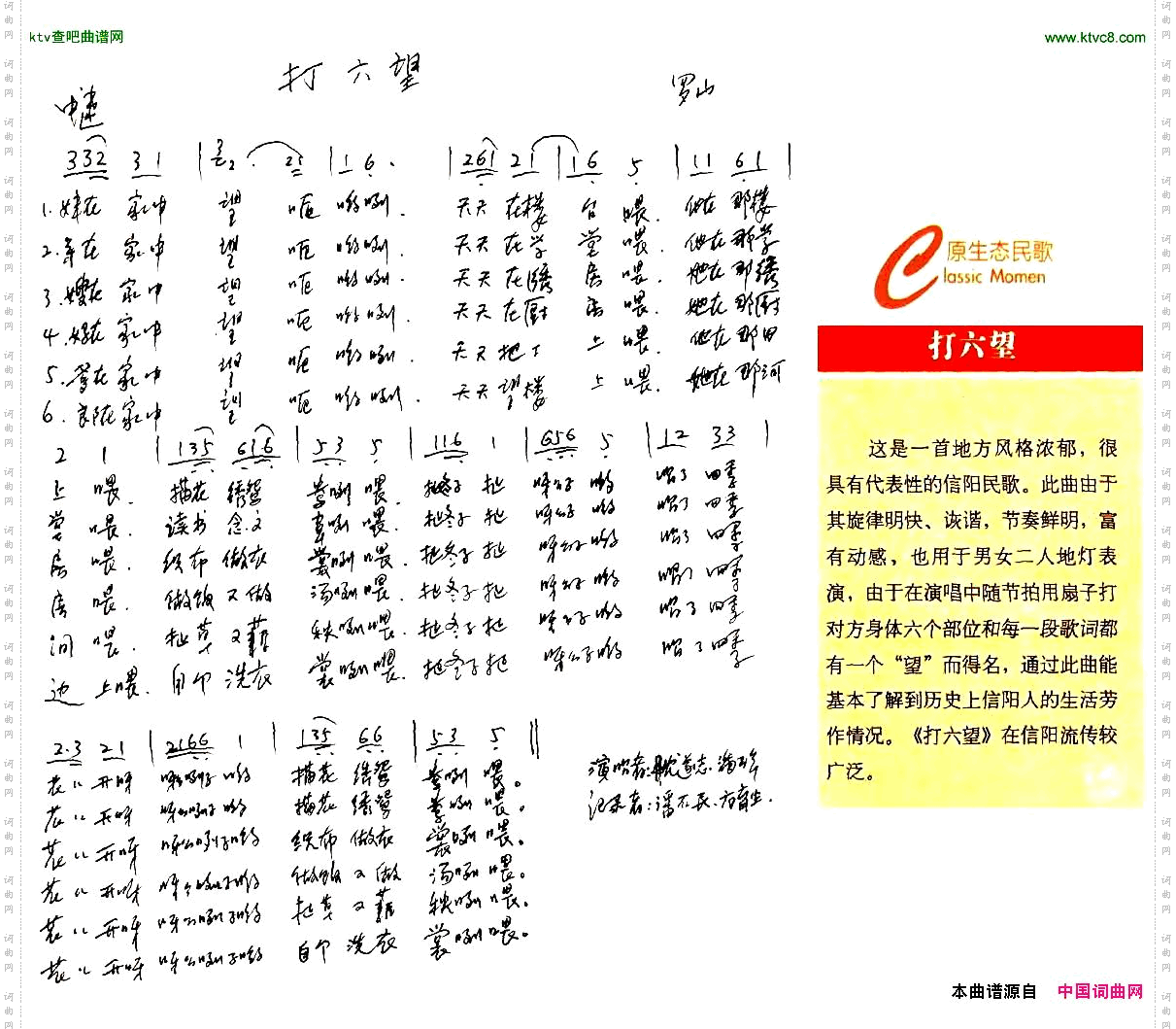 打六望原生态河南信阳民歌
