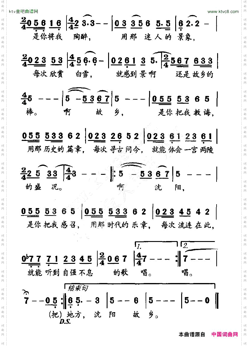 故乡沈阳