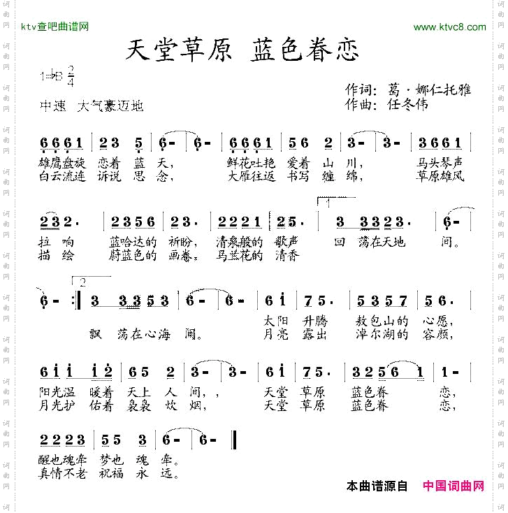 天堂草原蓝色眷恋