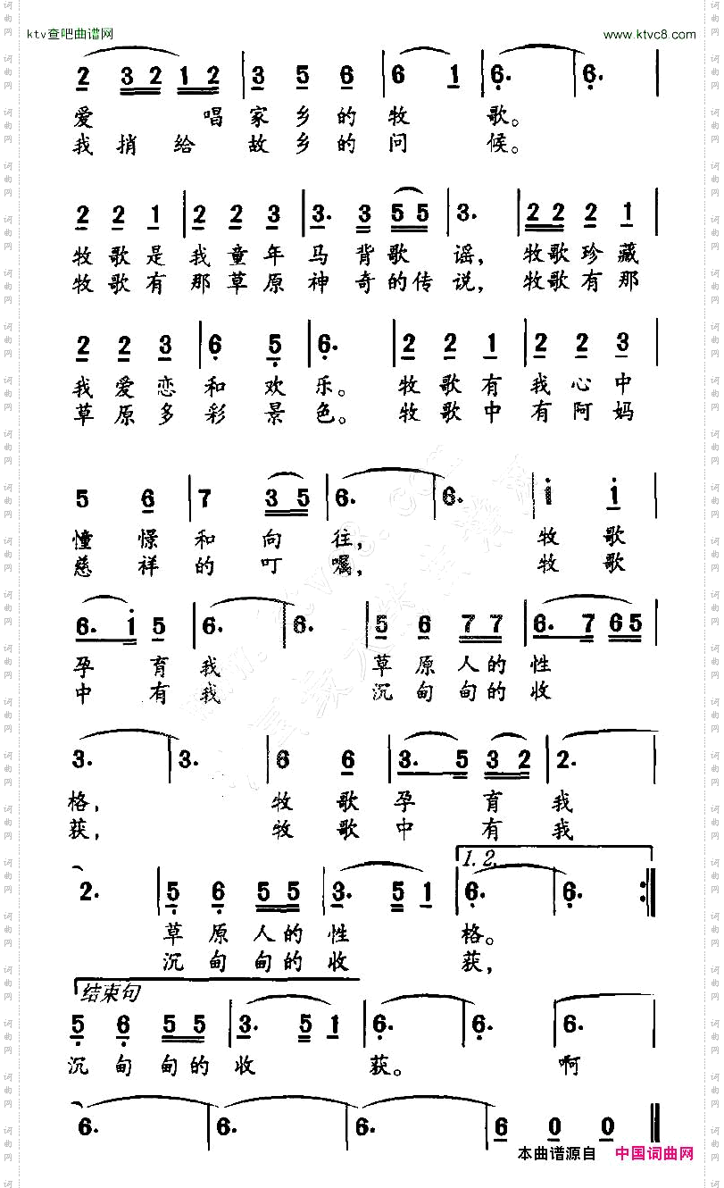 我心中的牧歌