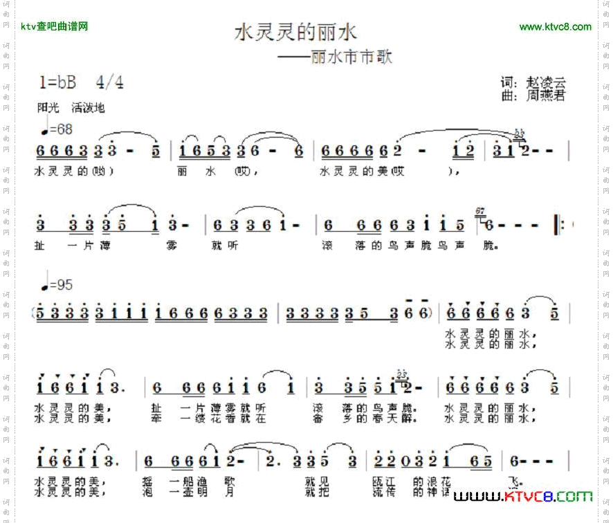 水灵灵的丽水丽水市市歌