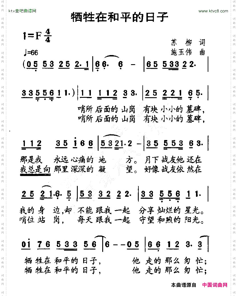 牺牲在和平的日子