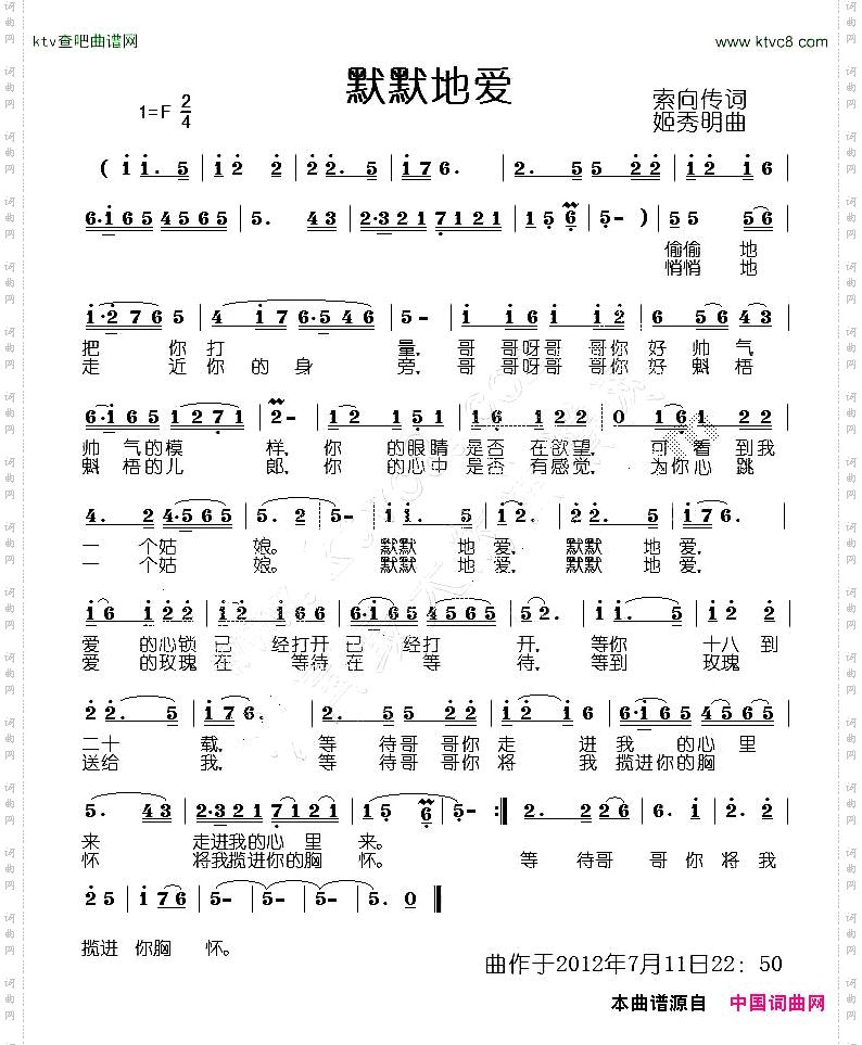 默默地爱索向传词姬秀明曲