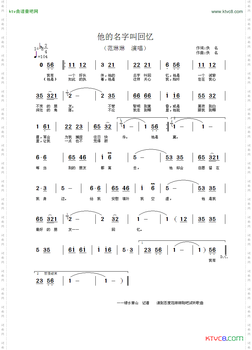 他的名字叫回忆