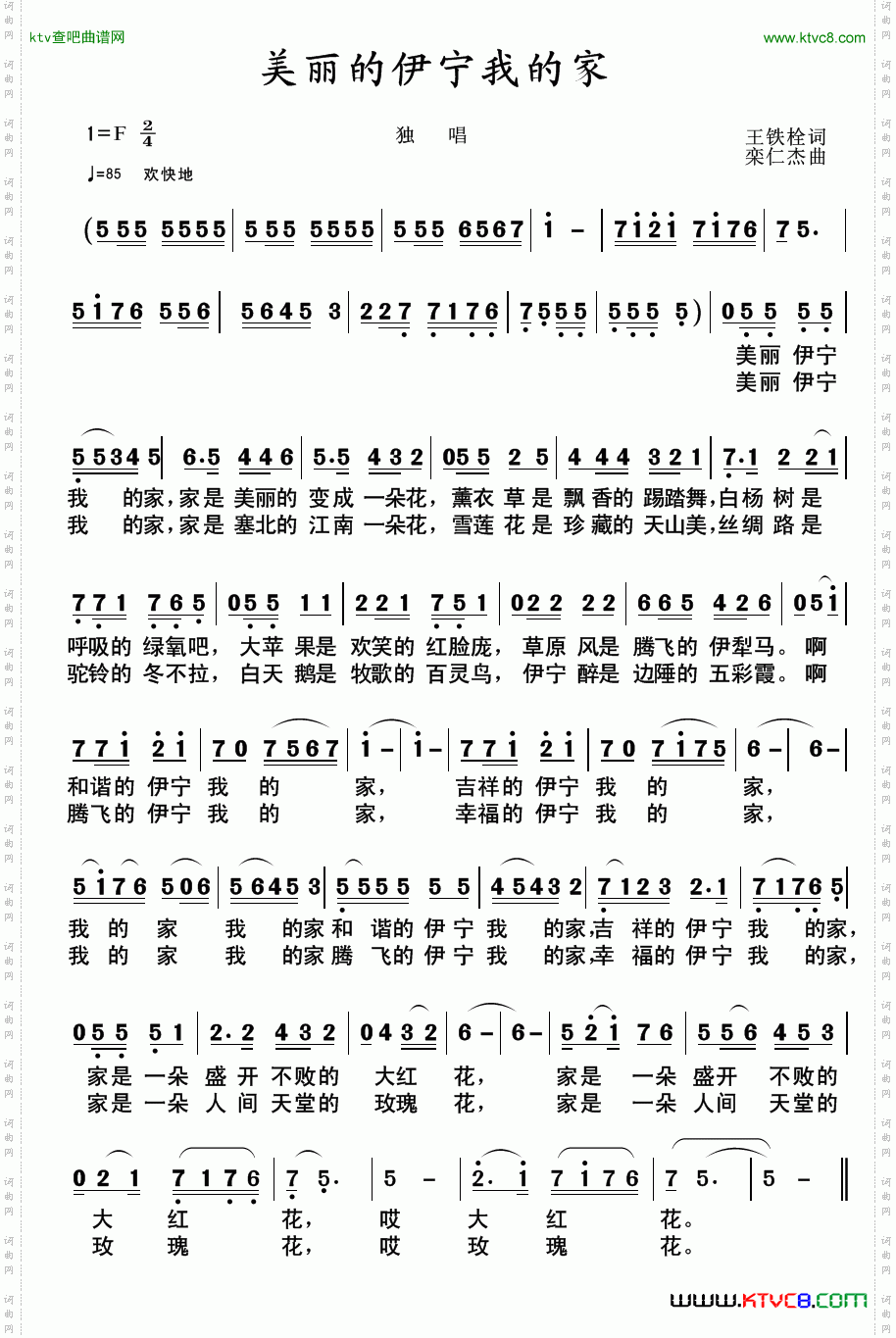 美丽的伊宁我的家