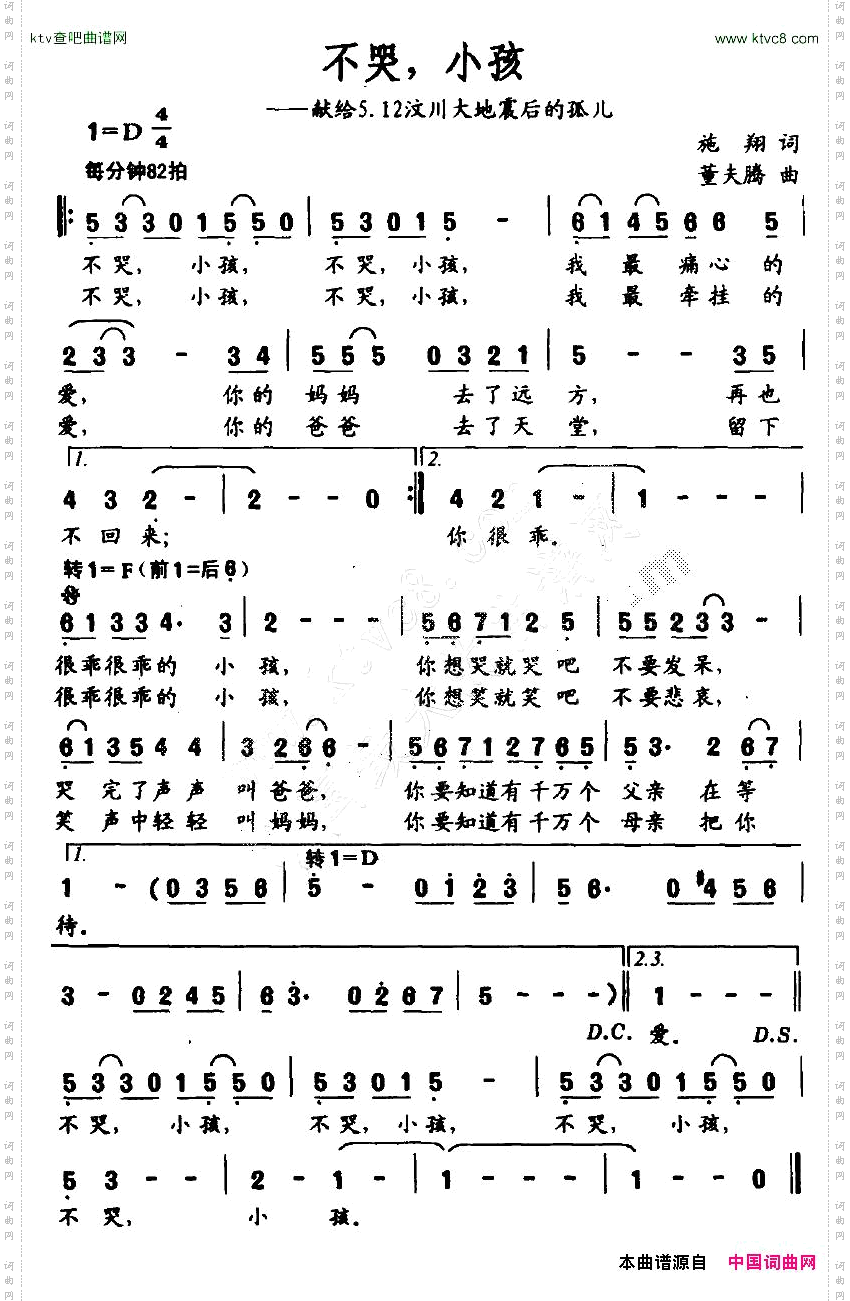 不哭，小孩献给5.12汶川大地震后的孤儿