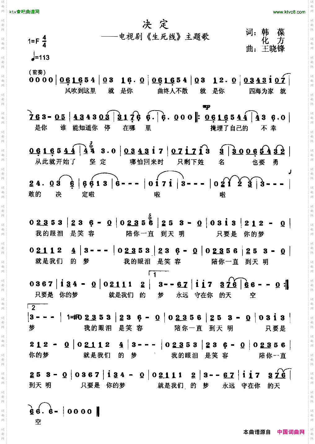 决定电视剧《生死线》主题歌