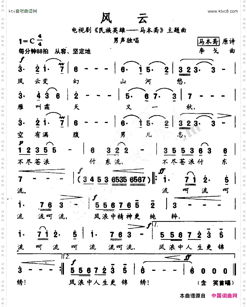 风云电视剧《民族英雄—马本斋》主题曲