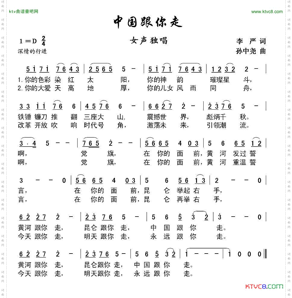 中国跟你走