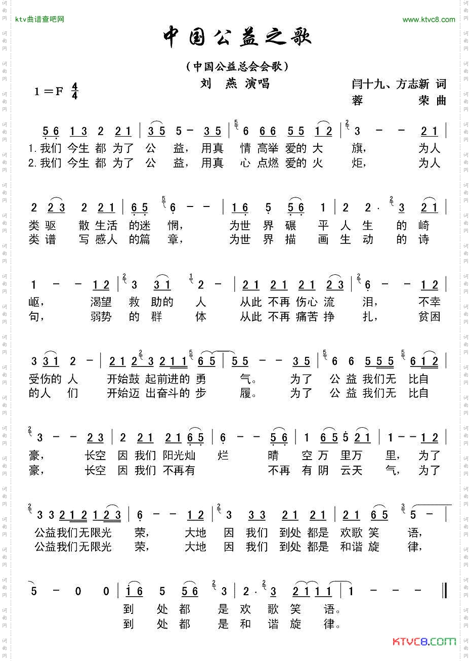 中国公益之歌中国公益总会会歌