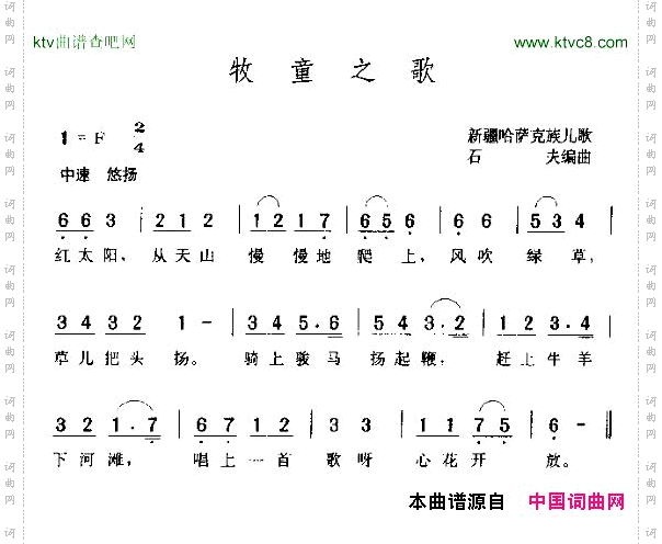 牧童之歌