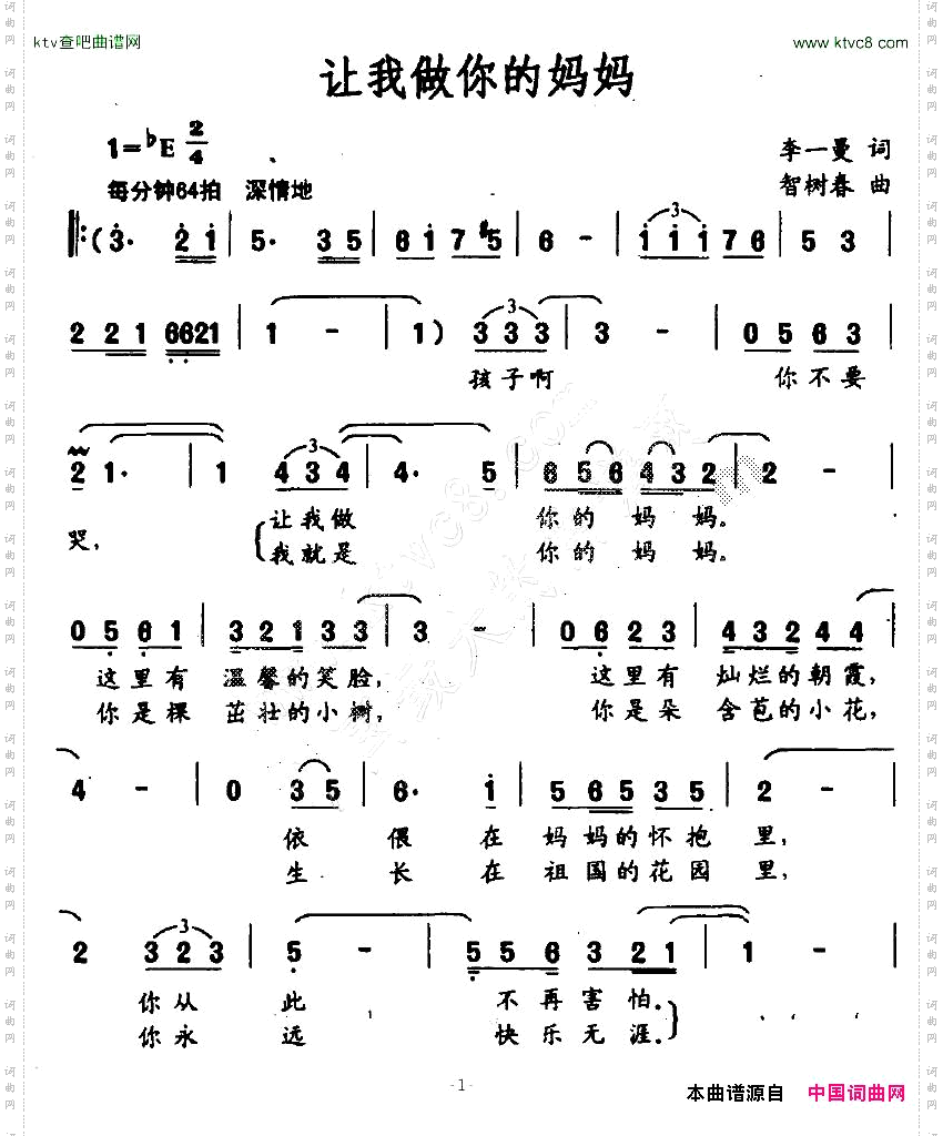 让我做你的妈妈