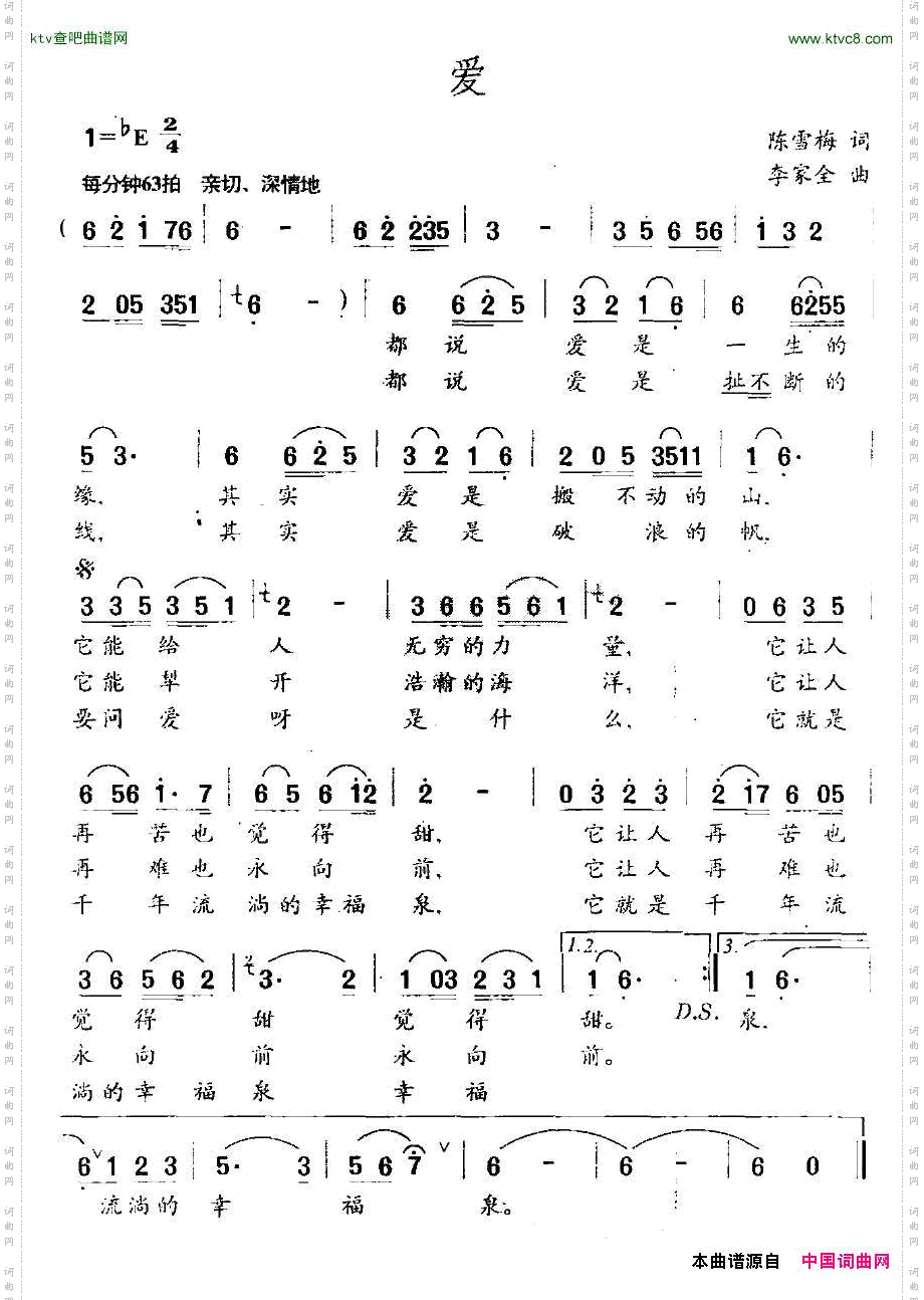 爱陈雪梅词李家全曲