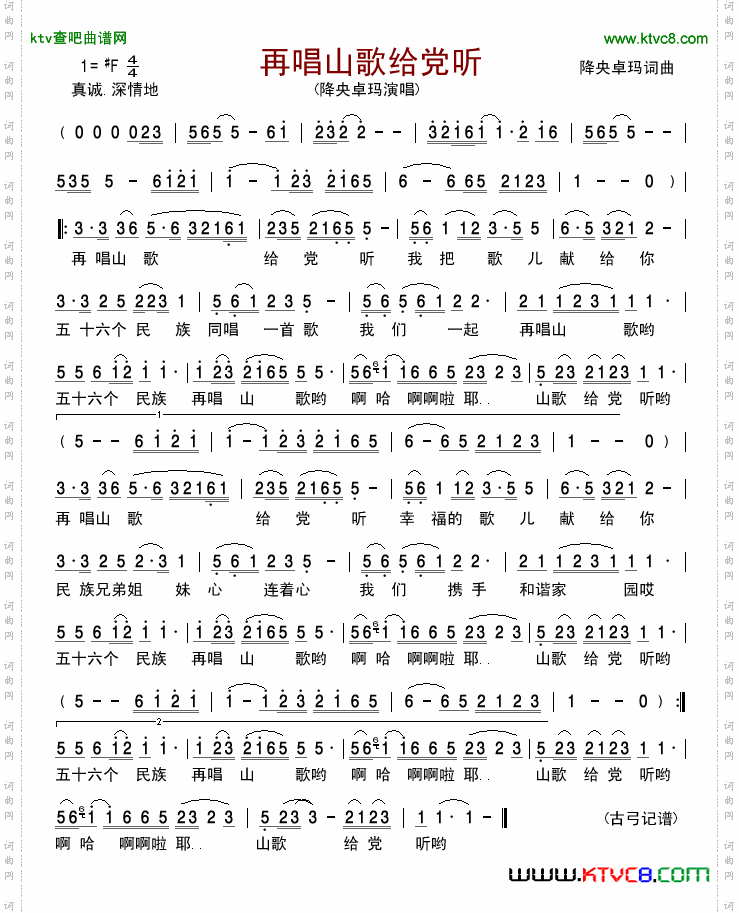 再唱山歌给党听