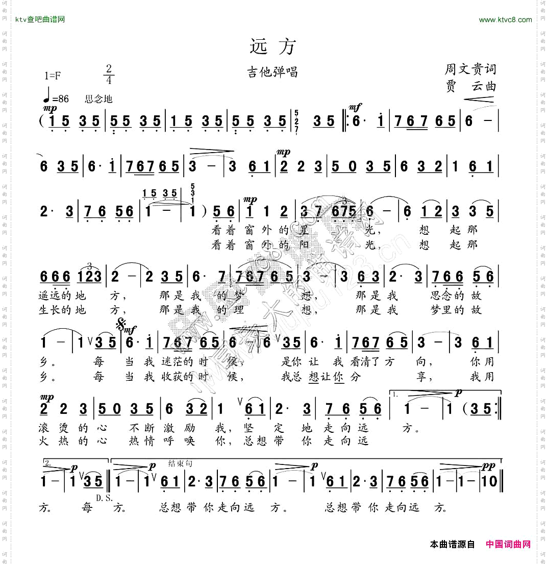 远方周文贵词贾云曲