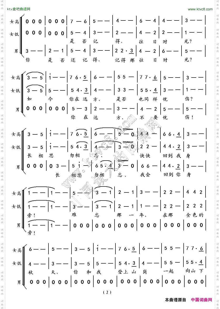 往日时光_三重唱