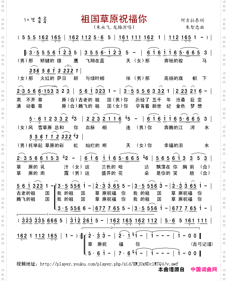 祖国草原祝福你