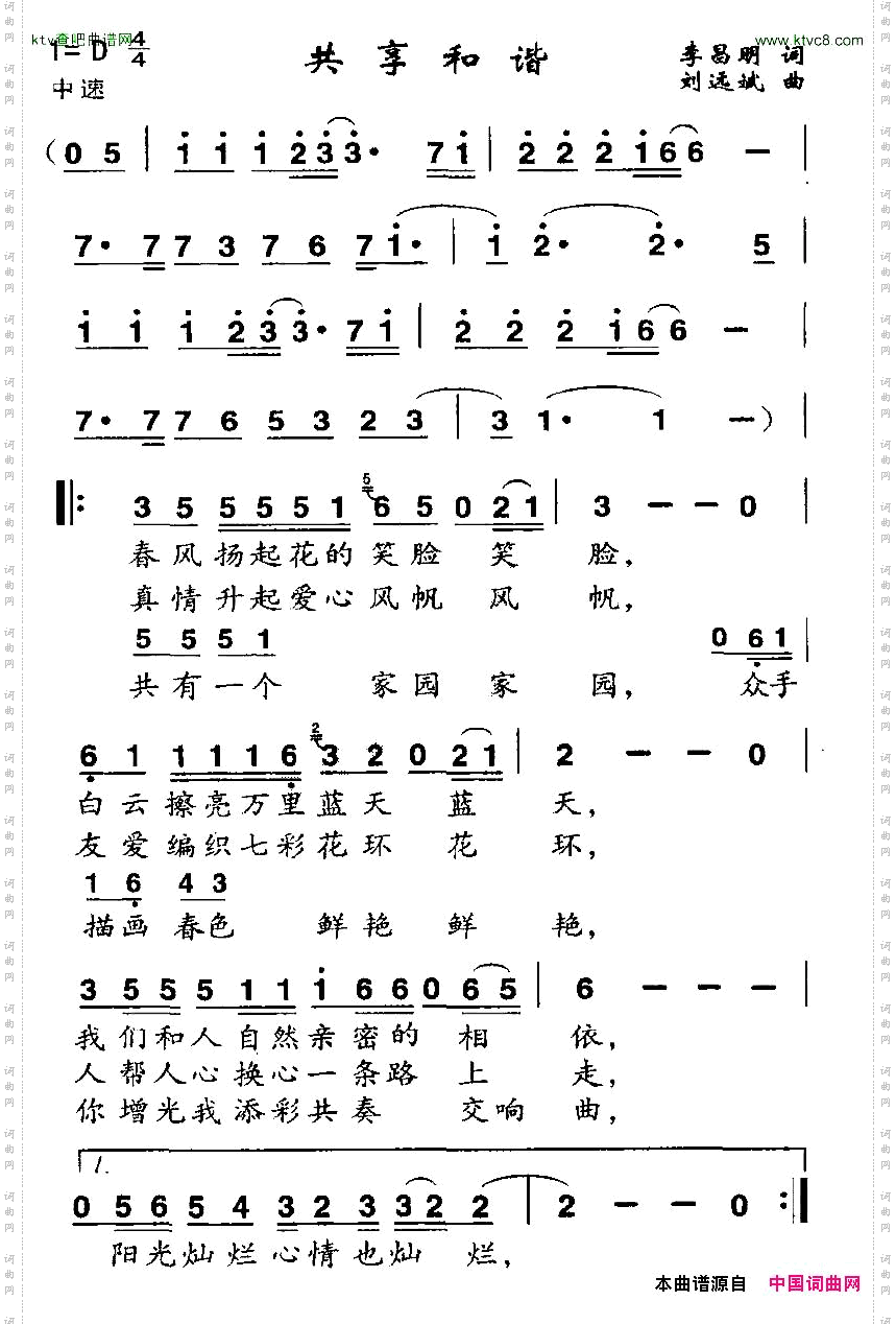 共享和谐李昌明词刘远斌曲