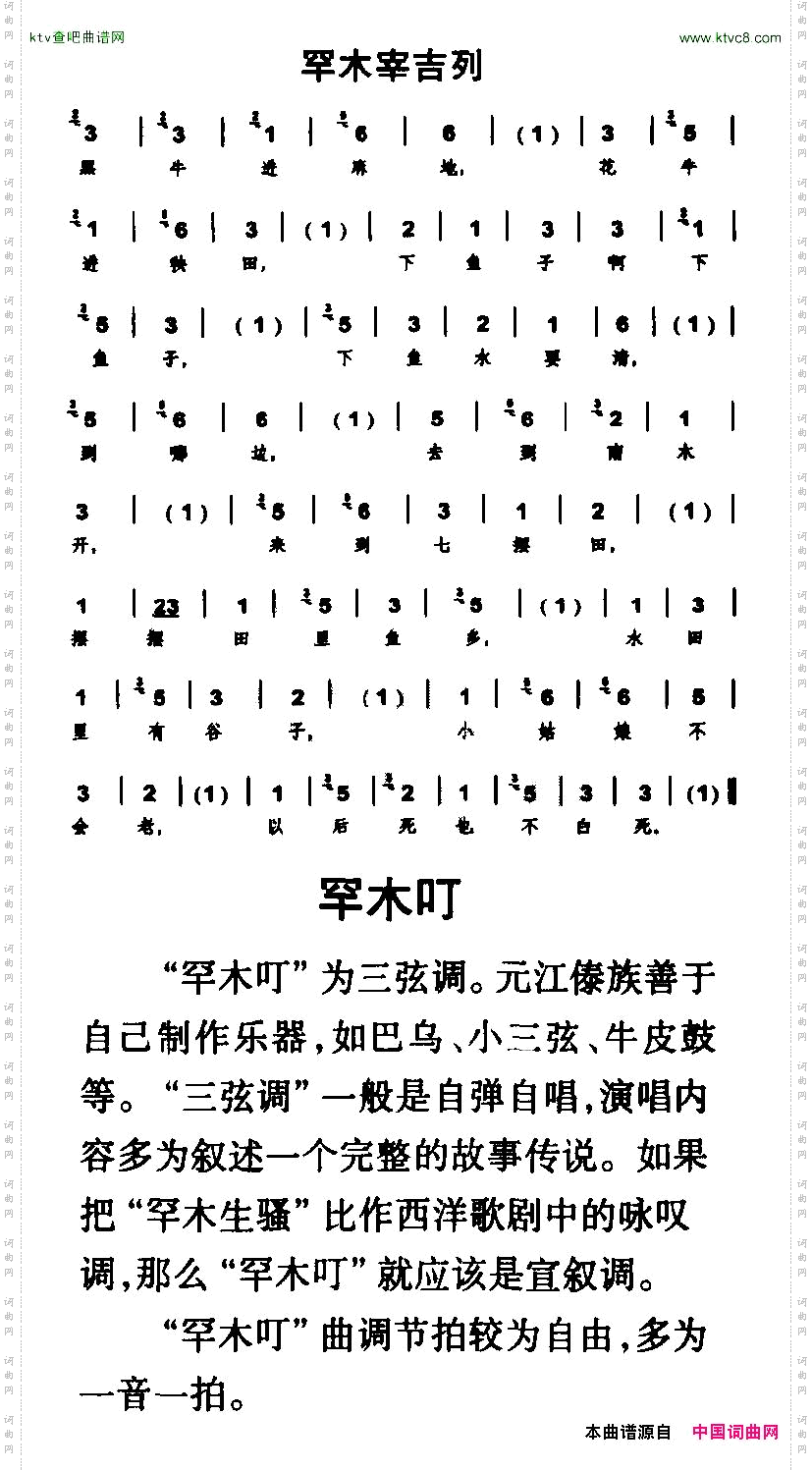 罕木宰吉利傣族民歌