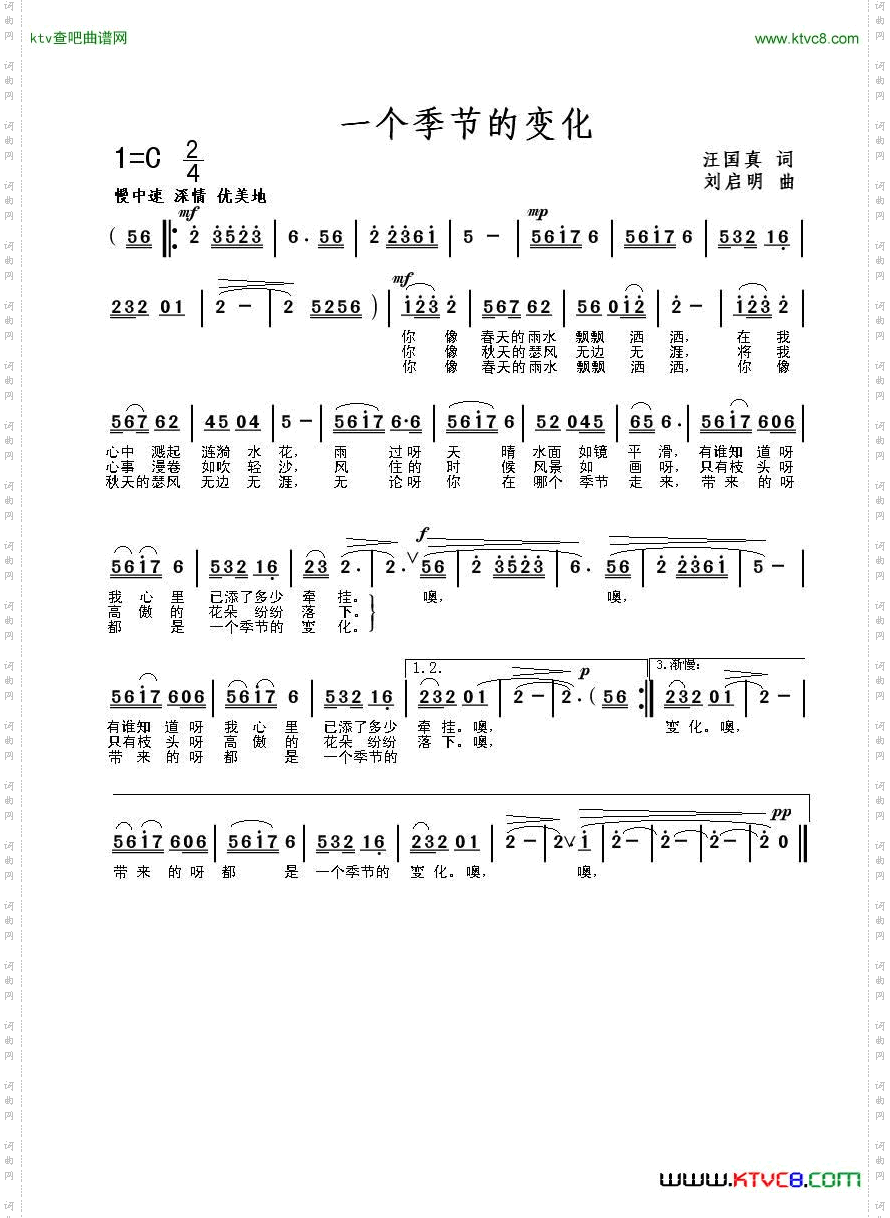 一个季节的变化