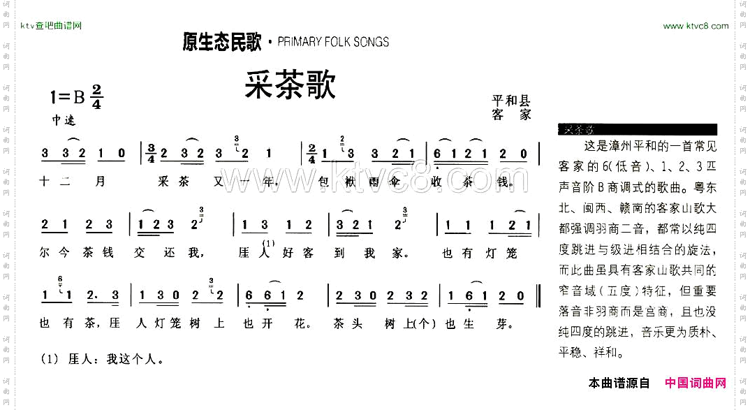采茶歌福建平和客家山歌