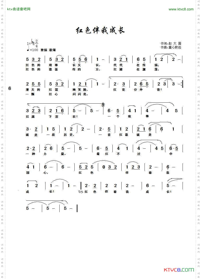 红色伴我成长