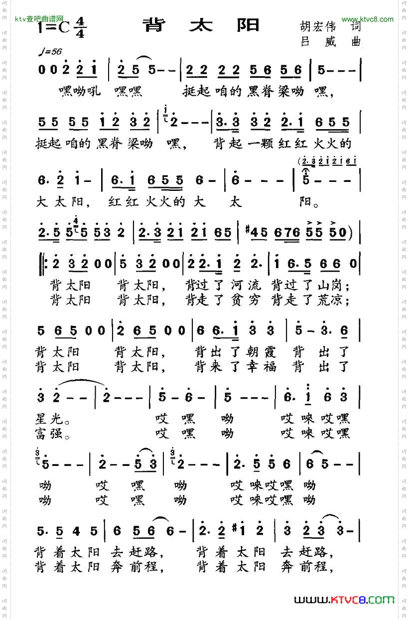 背太阳