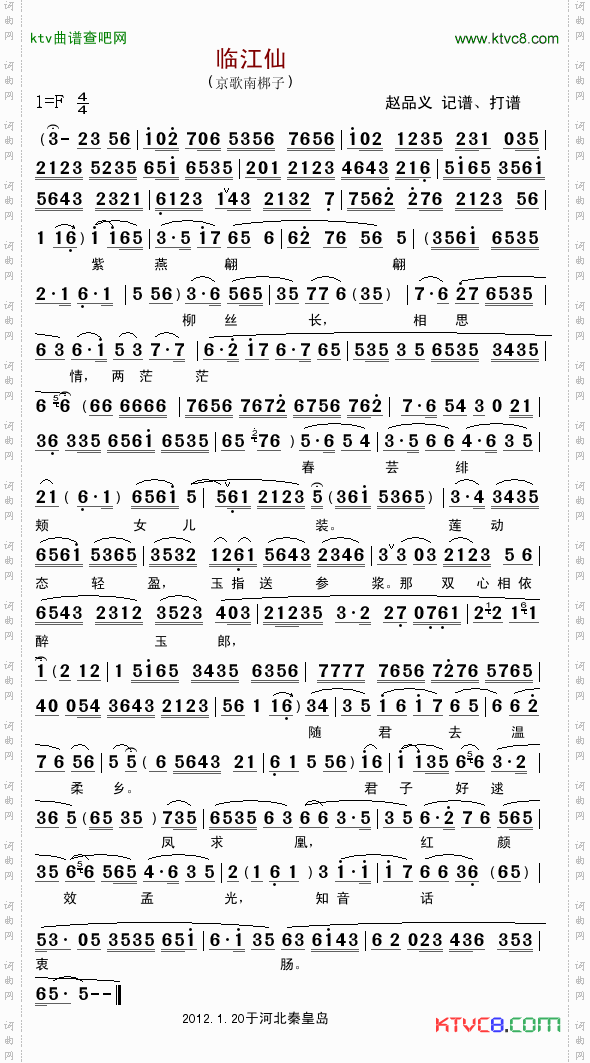 临江仙·南梆子_京歌