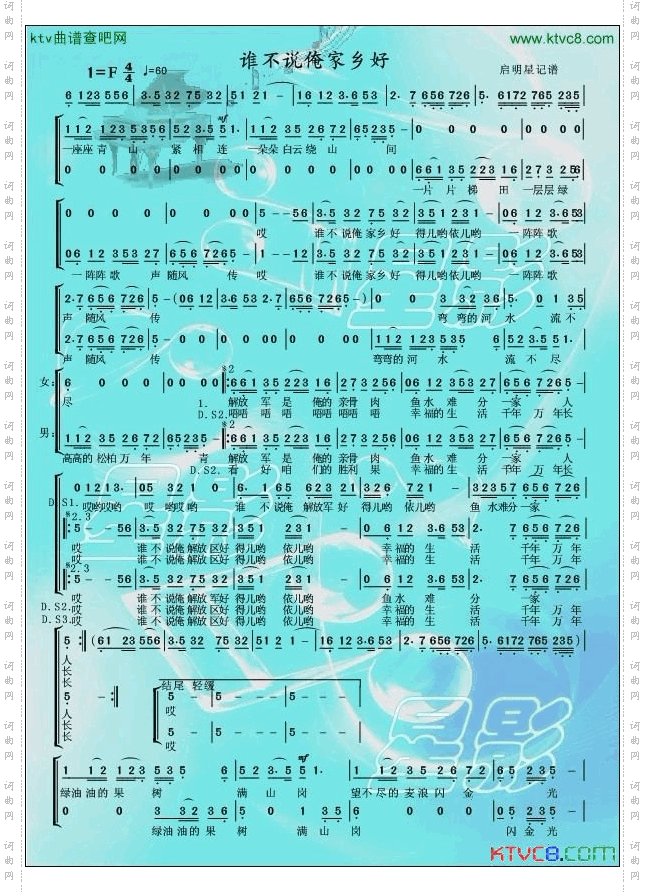 谁不说俺家乡好梦之旅组合