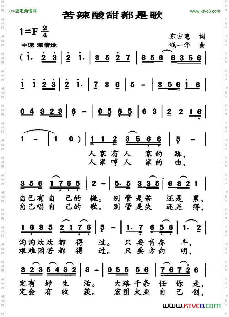 苦辣酸甜都是歌