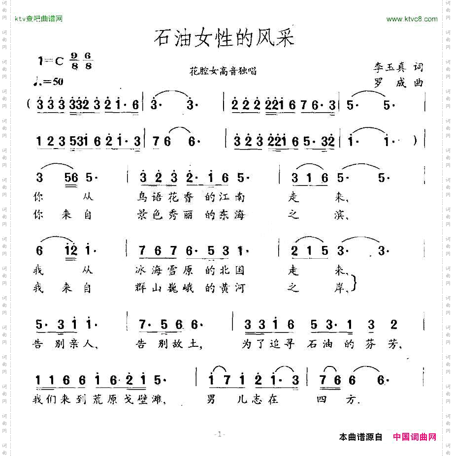 石油女性的风采花腔女高音独唱