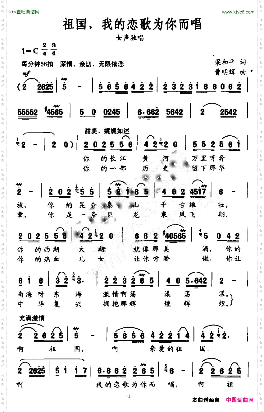 祖国,我的恋歌为你而唱